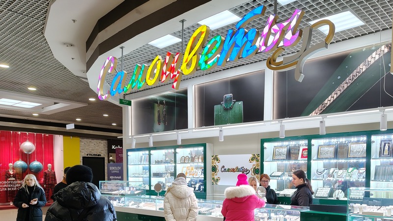 Магазин «Самоцветы Плюс» в ТРЦ «Галерея Чижова»