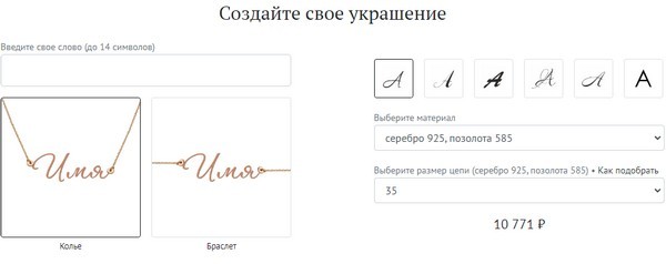 Конструктор украшений